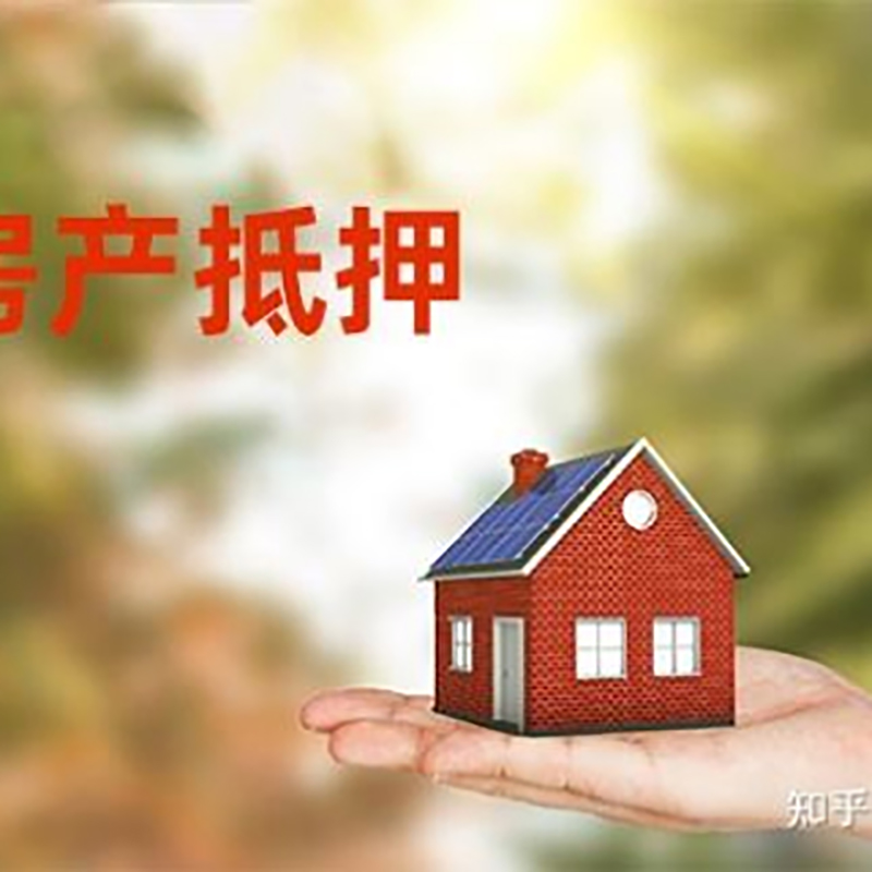 五原重庆房屋抵押贷款利率及还款方式