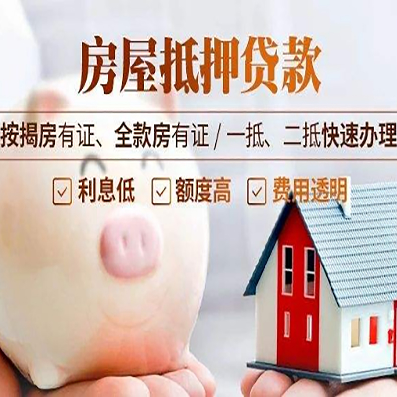 五原重庆房产抵押贷款办理条件及额度