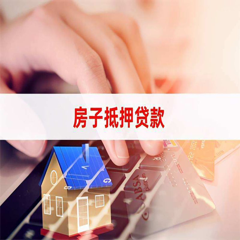 五原重庆房产抵押贷款办理注意事项