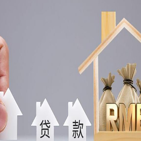 五原房子抵押贷款有什么流程？