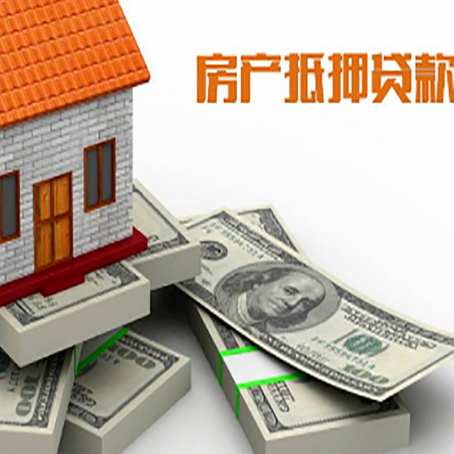 五原房屋抵押贷款的条件？