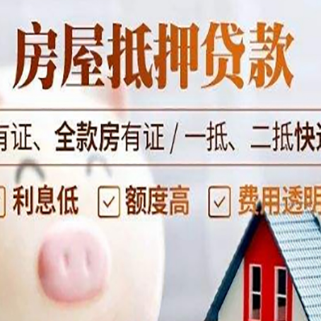 五原房产抵押贷款不通过的原因