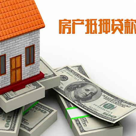 五原房产抵押贷款怎么办理？