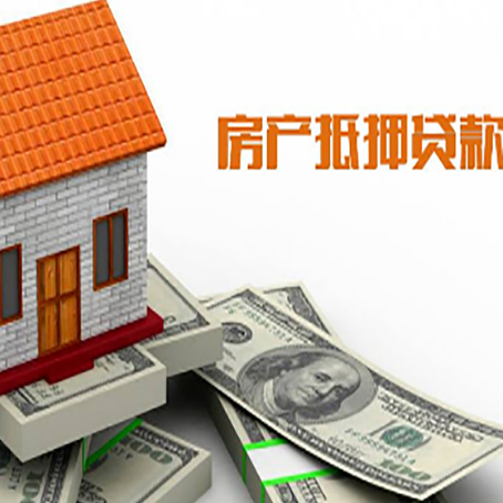 五原房子抵押贷款办理的流程