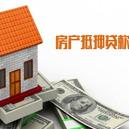五原房子有贷款怎么办理抵押贷款？