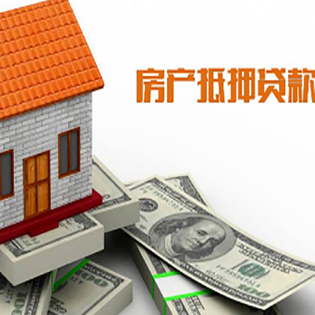 五原房产抵押贷款条件是什么？