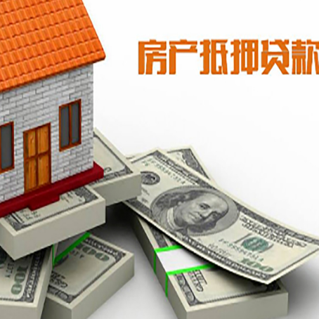 五原房屋抵押贷款需要哪些手续和条件?